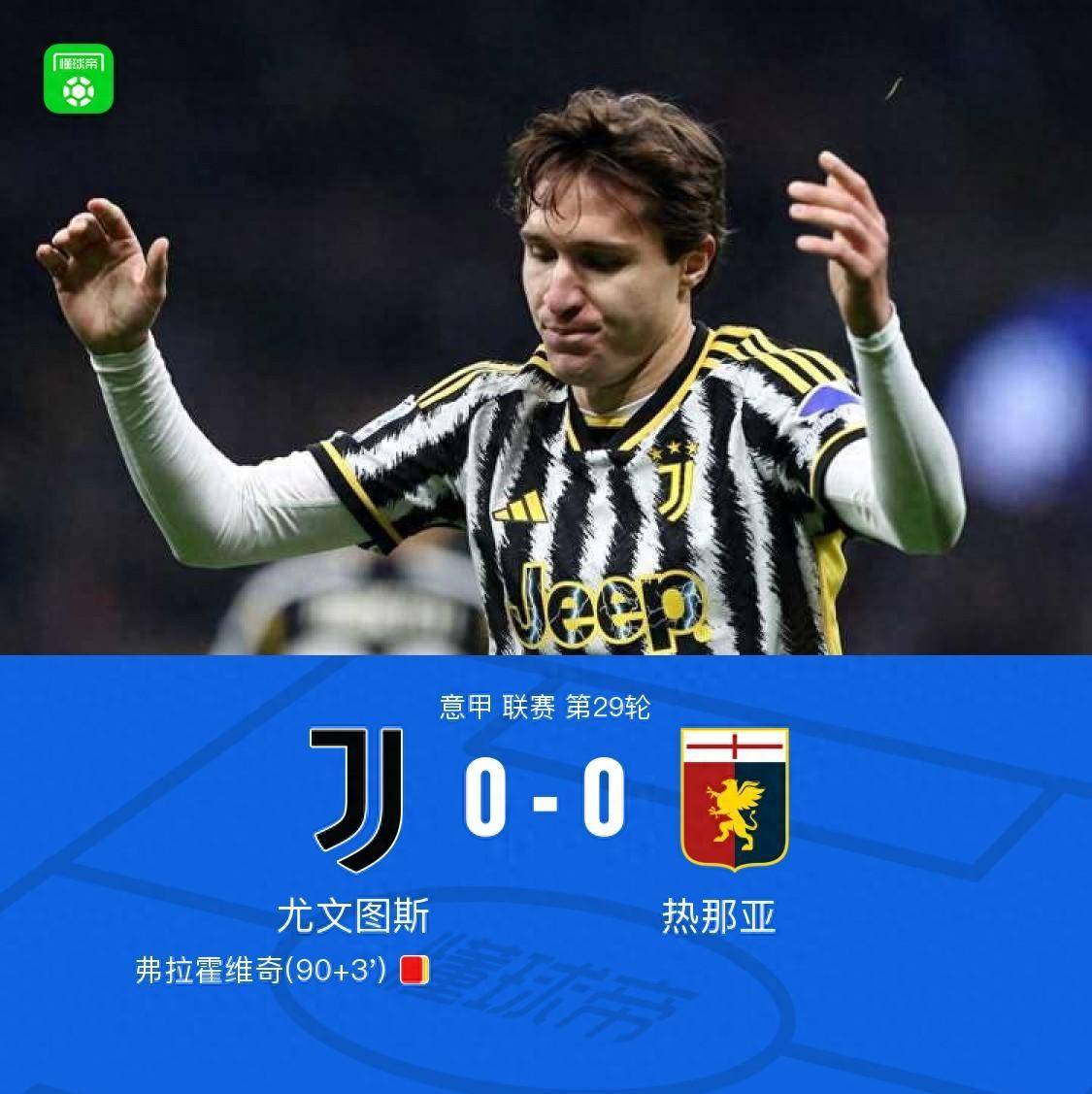 阿图尔绝杀,尤文图斯-逆转热那亚的简单介绍 阿图尔绝杀,尤文图斯-逆转热那亚的简单介绍