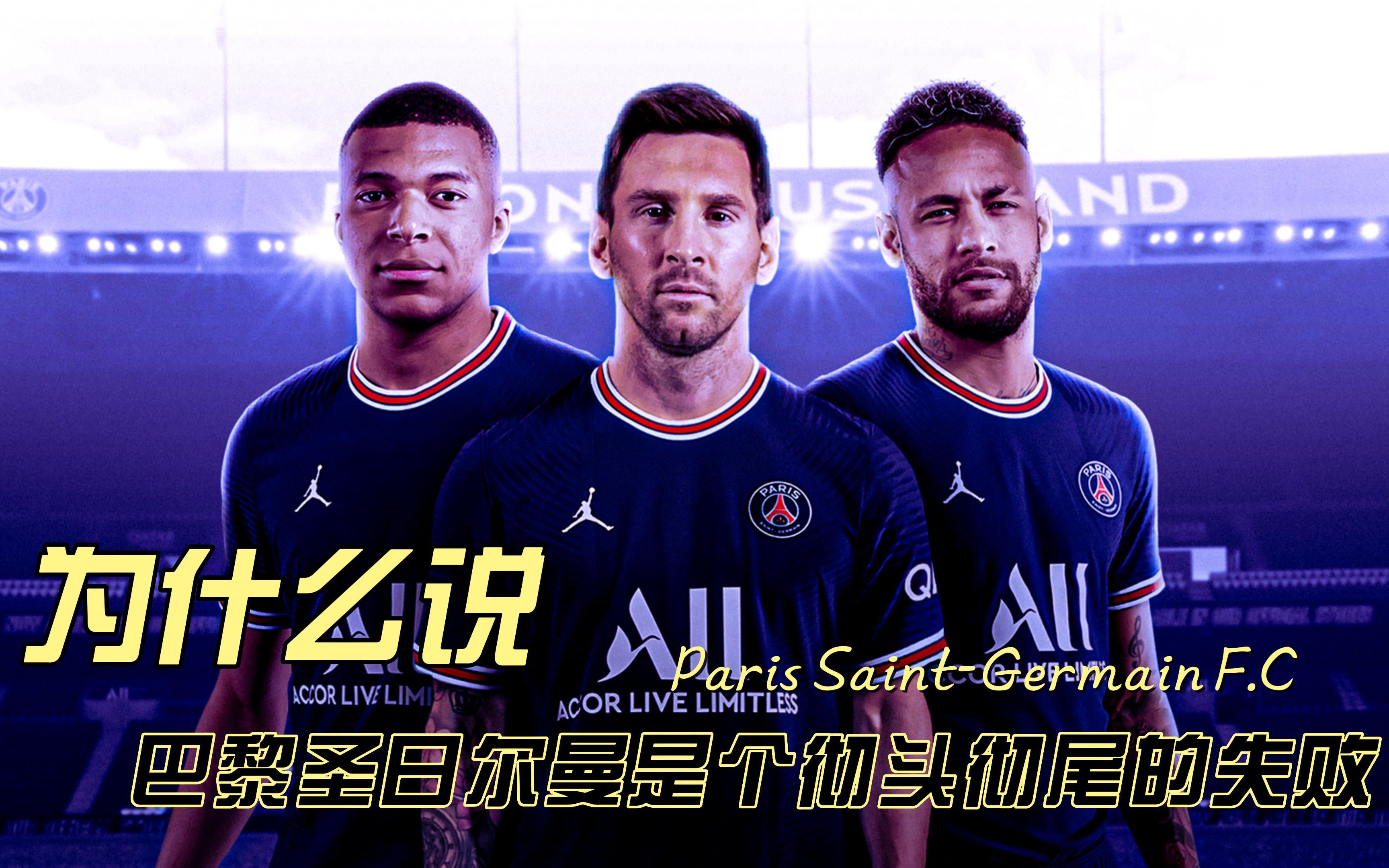 -关于巴黎圣日耳曼碰壁，憾失胜机的信息