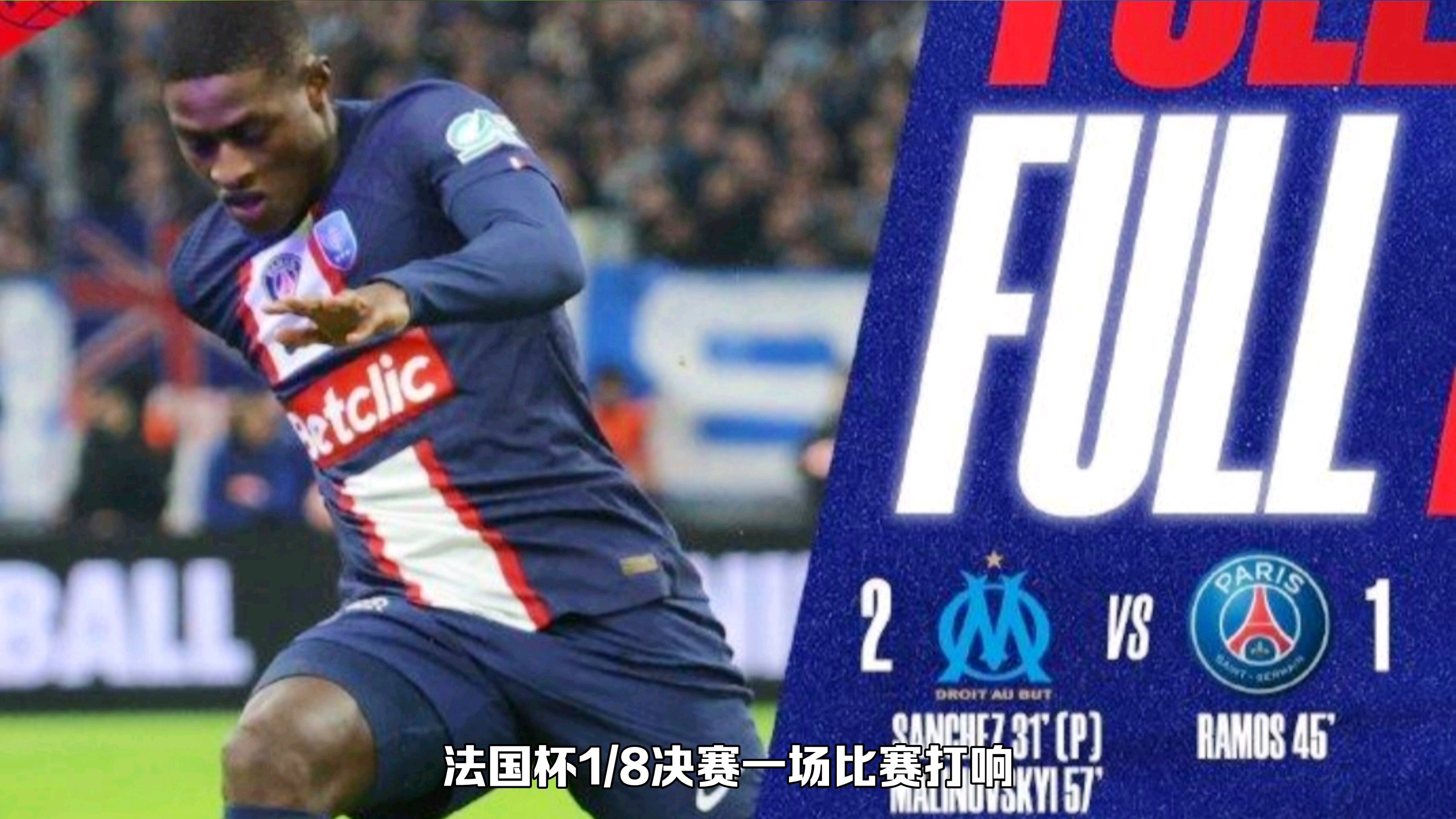 九游体育网页版登录入口-包含巴黎圣日耳曼遭逆转，止步淘汰赛首轮的词条