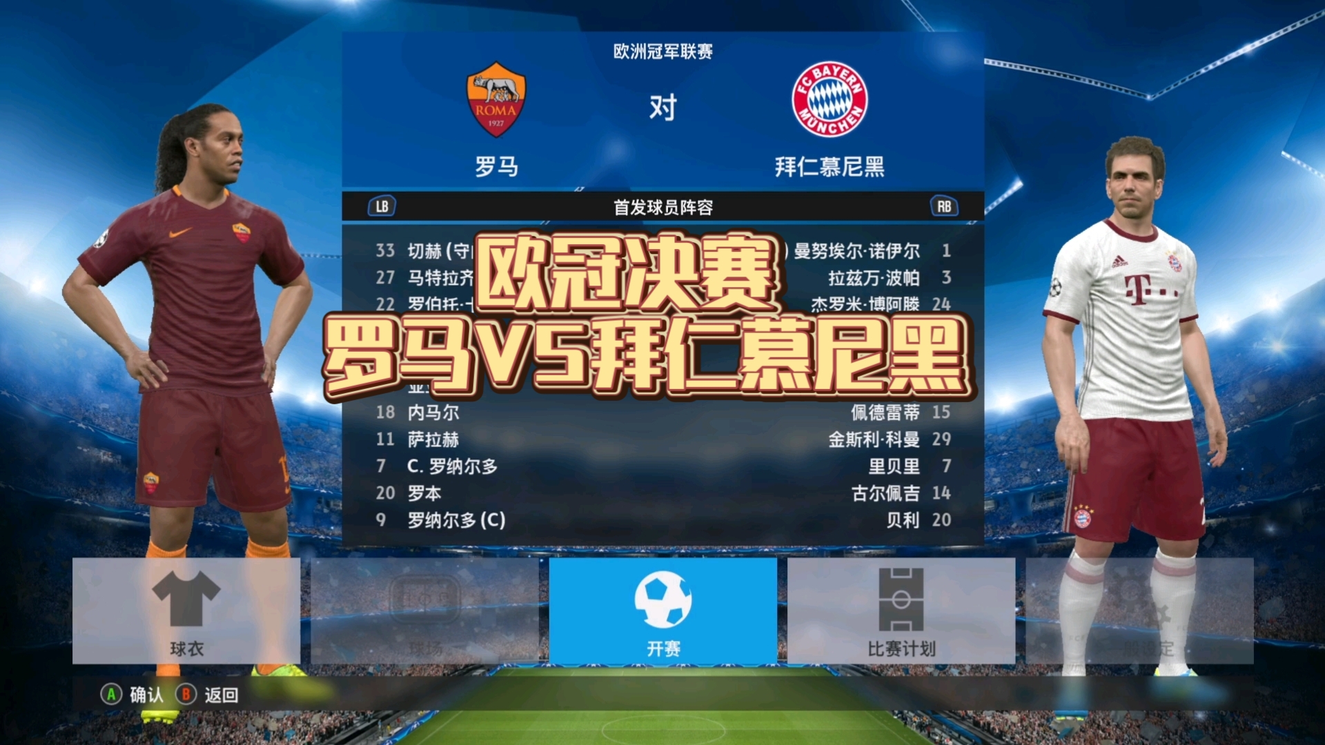 拜仁慕尼黑奋发拼搏：决战欧洲杯舞台的简单介绍