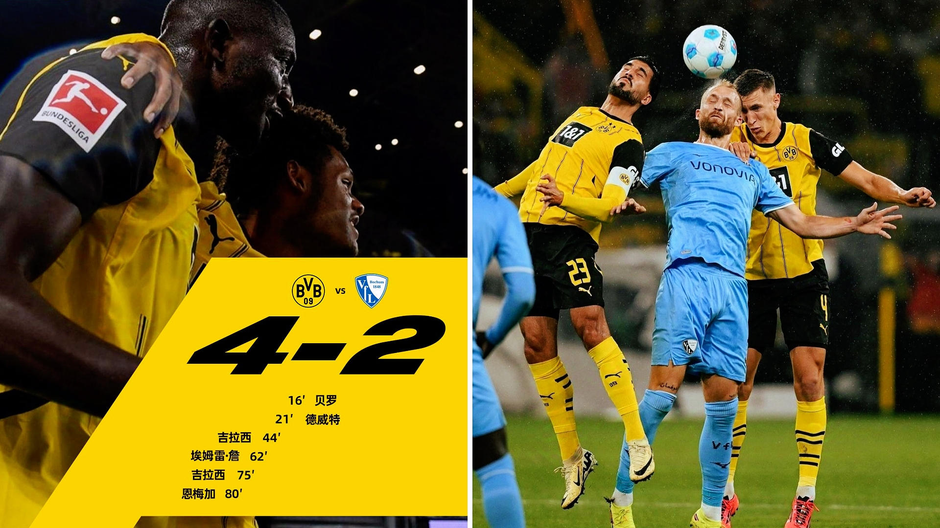 多特蒙德在主场落败，球迷失望