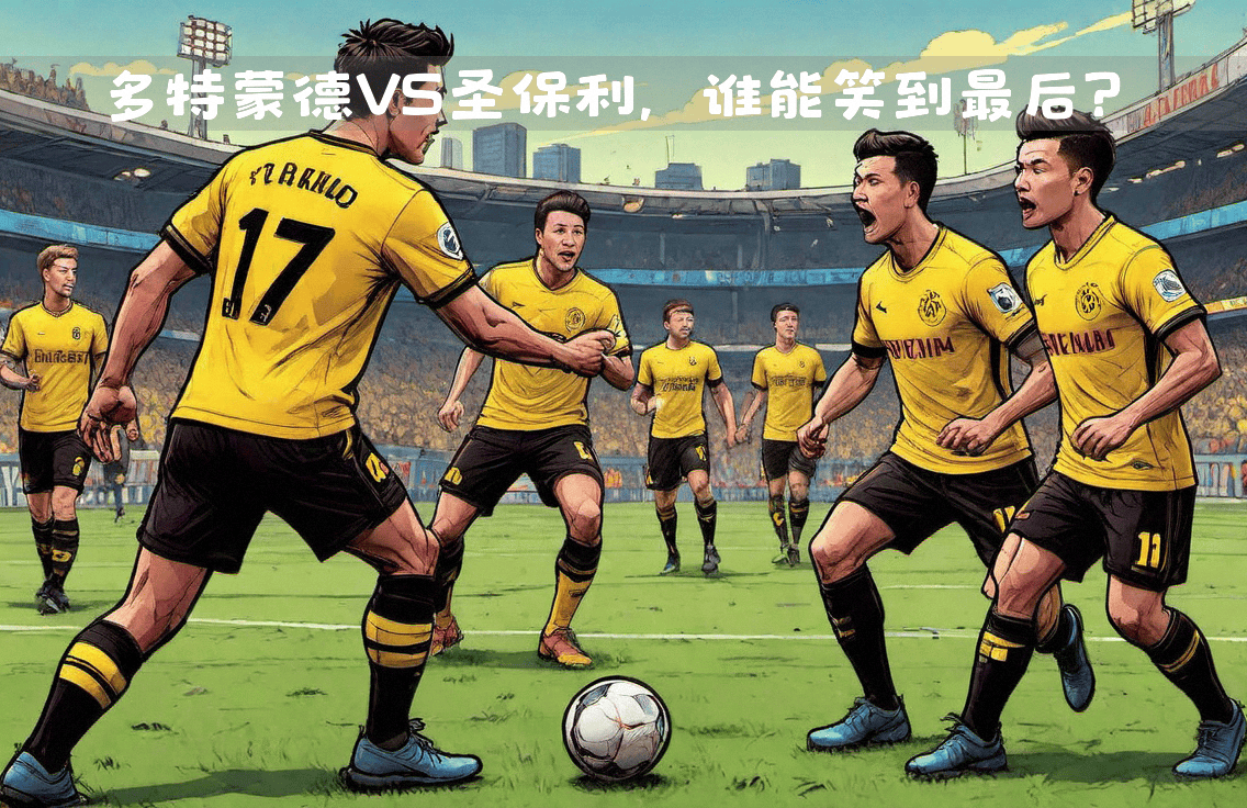 九游体育官网入口-强队之间的对决即将到来，谁能笑到最后？的简单介绍